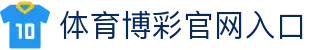 体育博彩|最佳体育赛事投注平台